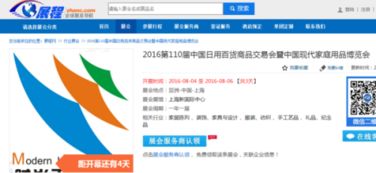 中國日用百貨商品交易會展位價格與銷售營銷指南