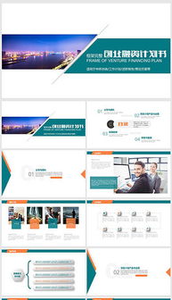 PPTX卡通形象產品 從素材圖片到企業形象策劃的全方位設計指南